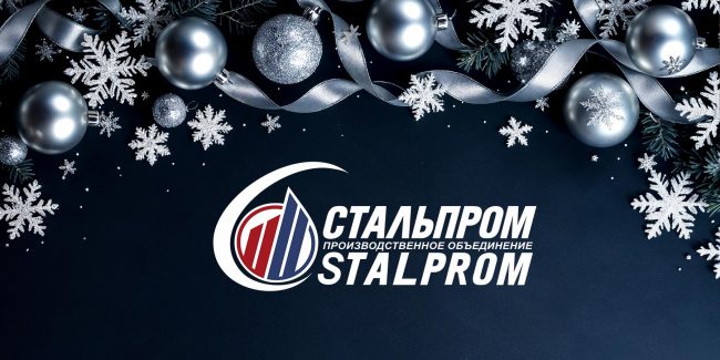 С Новым 2026 годом