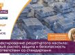 Вебинар проектирование решетчатого настила